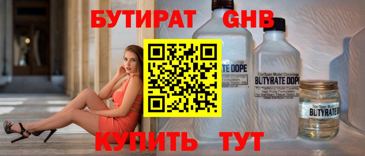 БУТИРАТ вода Новотроицк