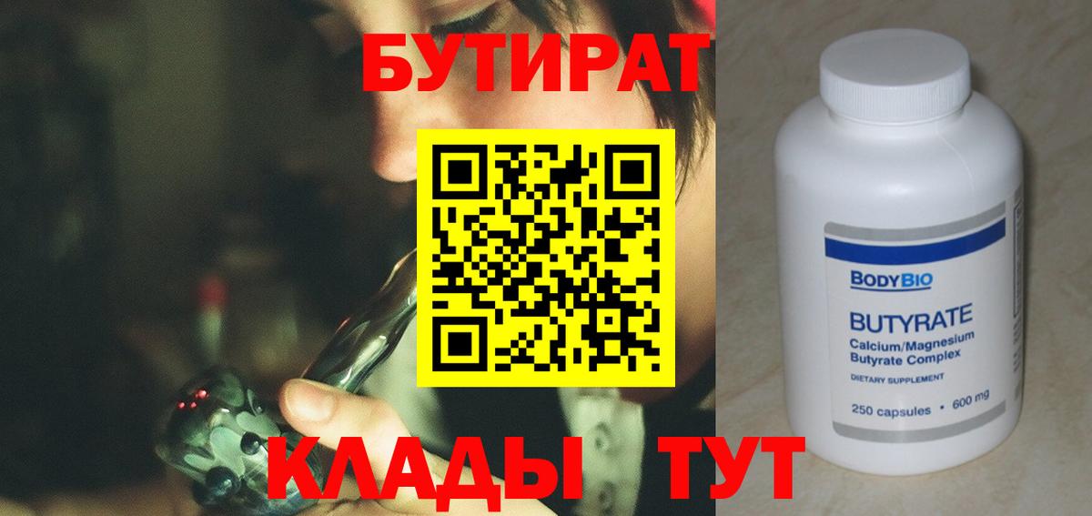 Новотроицк  Бутират GHB  Вход с VPN 
