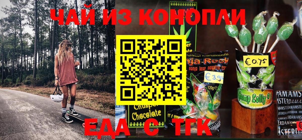 Cannafood марихуана  Вход с VPN  Новотроицк 