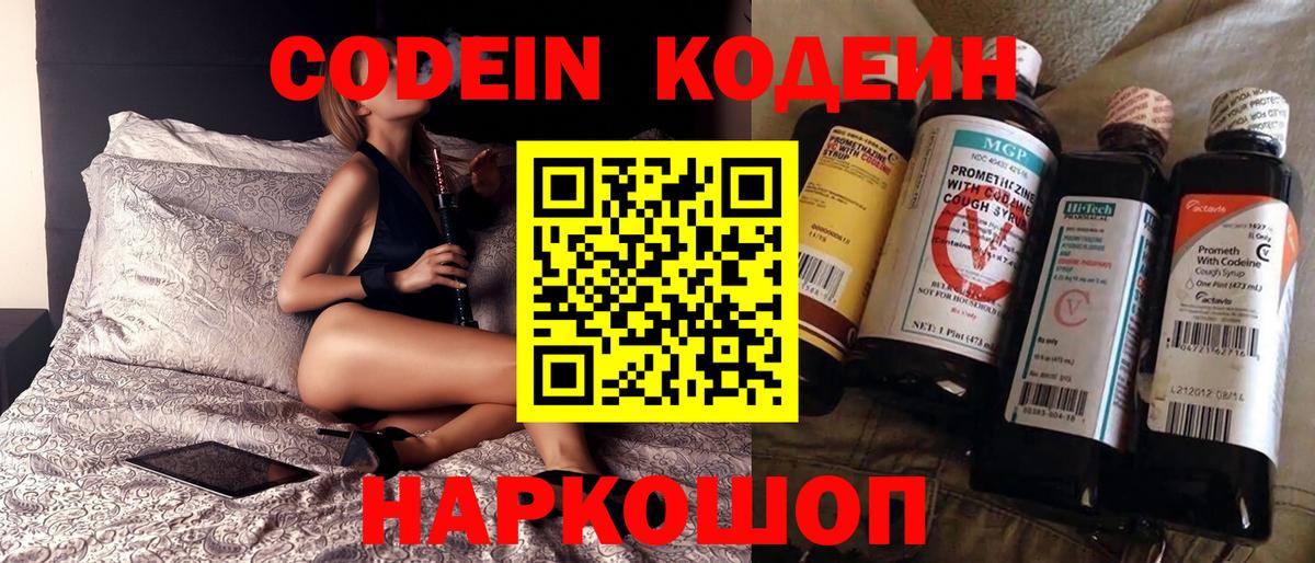 Новотроицк  Кодеин Purple Drank  Вход с VPN 