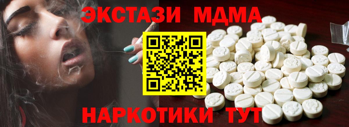 ЭКСТАЗИ 280 MDMA Новотроицк