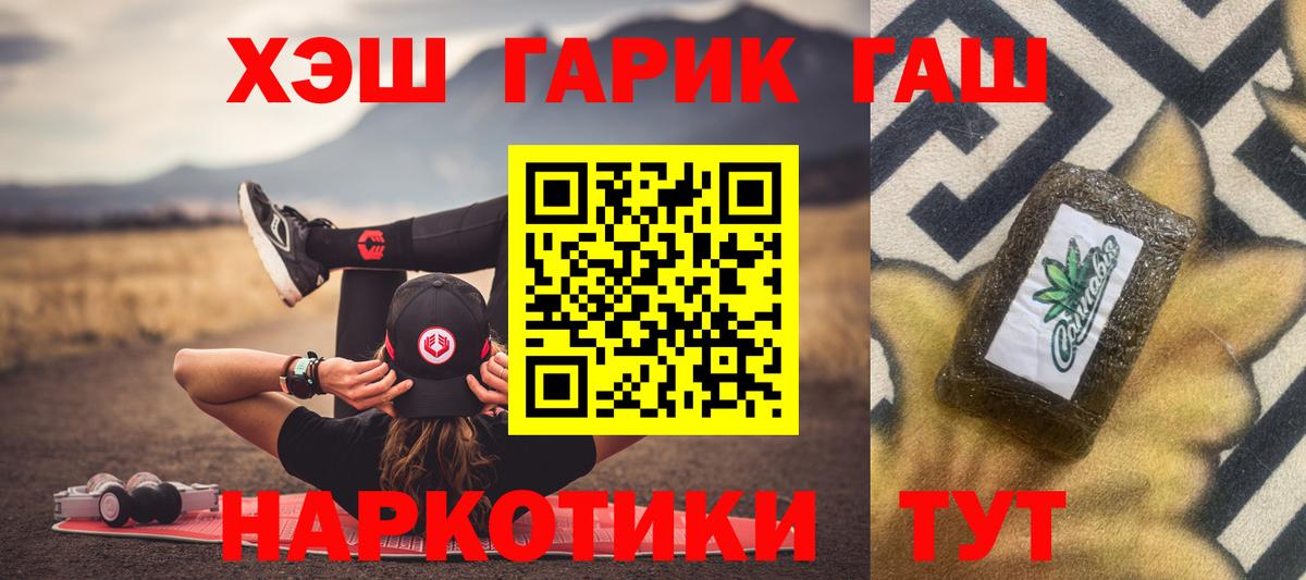 ГАШИШ Cannabis Новотроицк