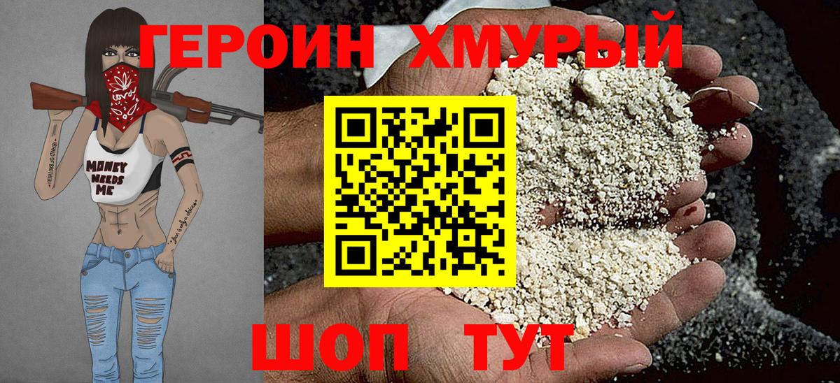 ГЕРОИН белый Новотроицк