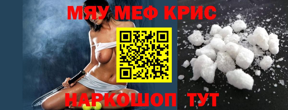 Новотроицк  МЕФ mephedrone  Мефедрон мяу мяу  Вход с VPN 