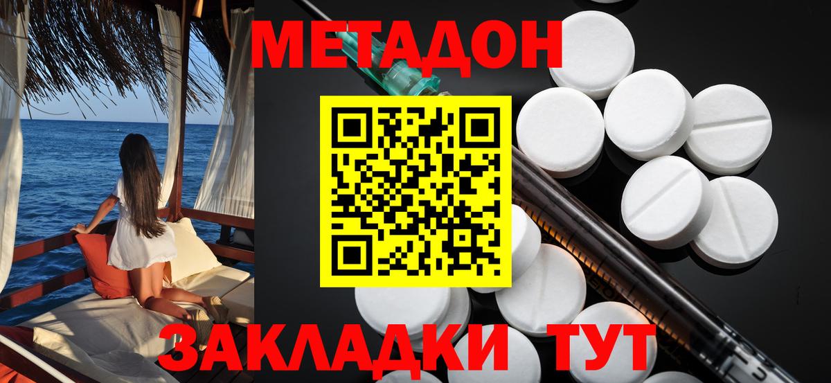 Метадон белоснежный Новотроицк