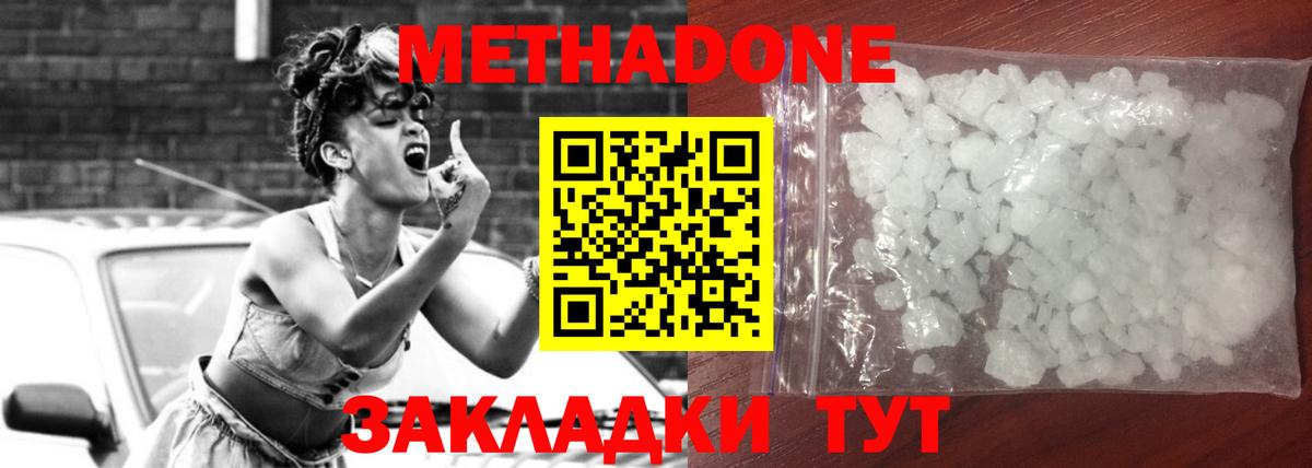 Метадон мёд  Вход с VPN  Метадон methadone  Новотроицк 