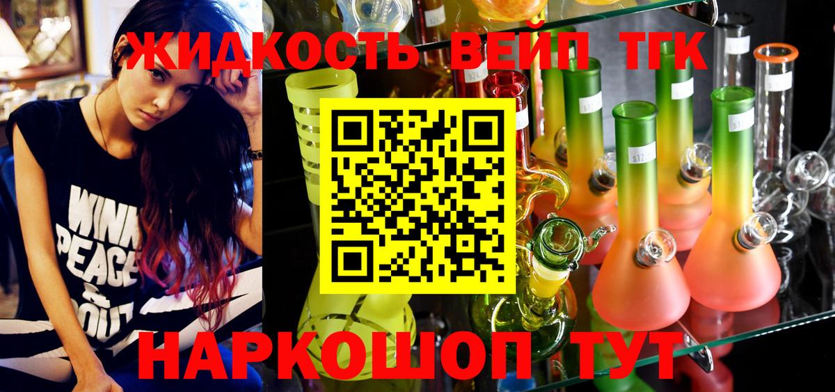 MEGA ССЫЛКА  ТГК вейп с тгк  Вход с VPN  Новотроицк  ТГК THC oil 